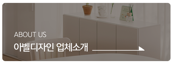 아벨디자인_메인중간_업체소개
